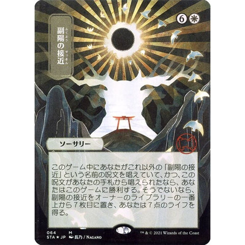Magic Single - Approach of the Second Sun (JP Alternate Art) (Foil Etched)