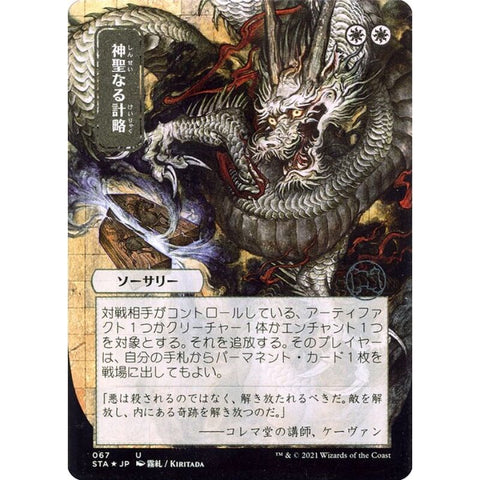 Magic Single - Divine Gambit (JP Alternate Art) (Foil Etched)