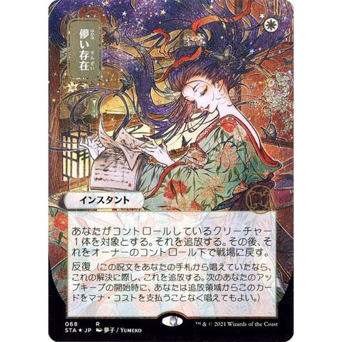 Magic Single - Ephemerate (JP Alternate Art) (Foil Etched)