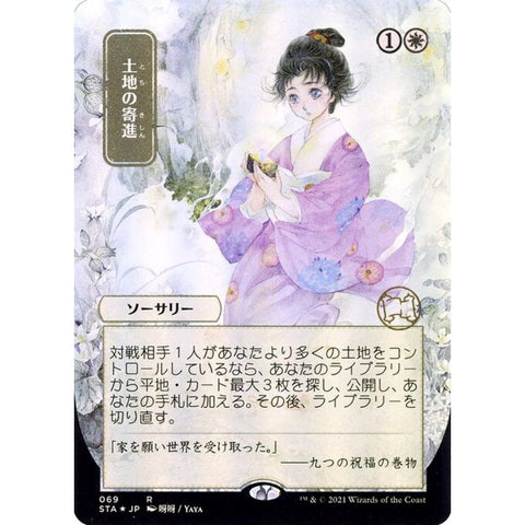 Magic Single - Gift of Estates (JP Alternate Art) (Foil Etched)