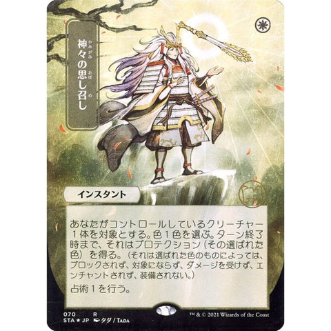Magic Single - Gods Willing (JP Alternate Art) (Foil Etched)