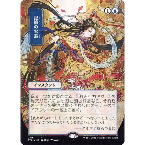 Magic Single - Memory Lapse (JP Alternate Art) (Foil Etched)