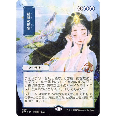 Magic Single - Mind's Desire (JP Alternate Art) (Foil Etched)