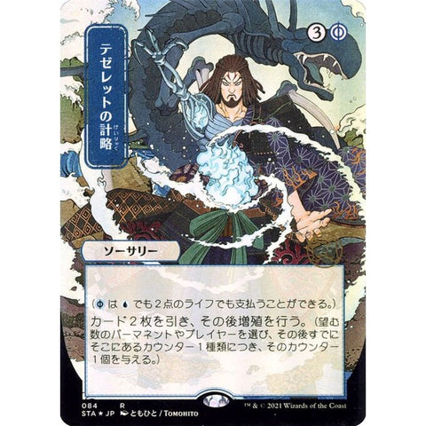 Magic Single - Tezzeret's Gambit (JP Alternate Art) (Foil Etched)