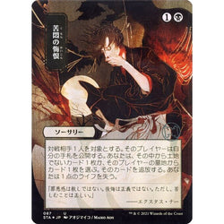 Magic Single - Agonizing Remorse (JP Alternate Art) (Foil Etched)
