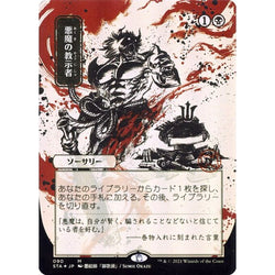 Magic Single - Demonic Tutor (JP Alternate Art) (Foil Etched)