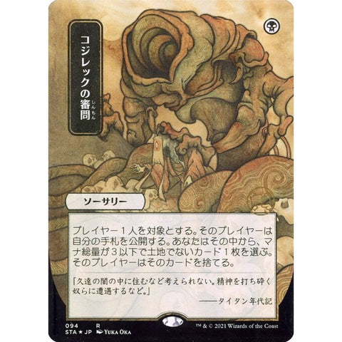 Magic Single - Inquisition of Kozilek (JP Alternate Art) (Foil Etched)
