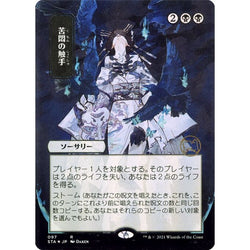 Magic Single - Tendrils of Agony (JP Alternate Art) (Foil Etched)