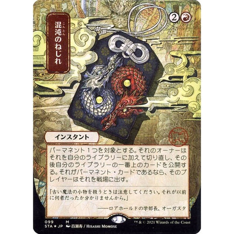Magic Single - Chaos Warp (JP Alternate Art) (Foil Etched)