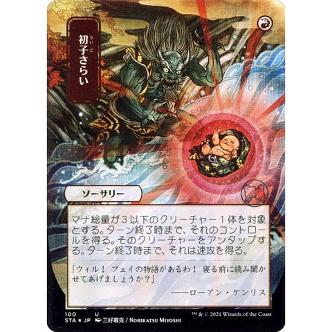 Magic Single - Claim the Firstborn (JP Alternate Art) (Foil Etched)