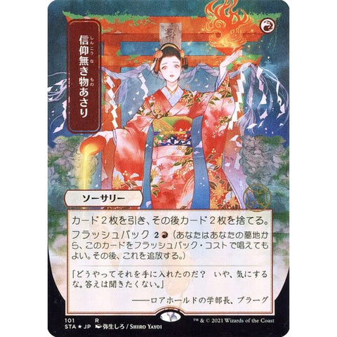 Magic Single - Faithless Looting (JP Alternate Art) (Foil Etched)