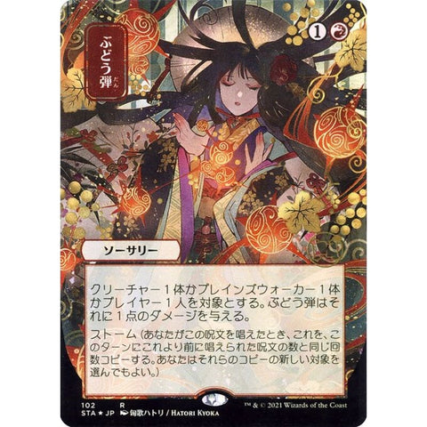 Magic Single - Grapeshot (JP Alternate Art) (Foil Etched)