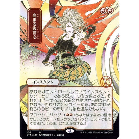 Magic Single - Increasing Vengeance (JP Alternate Art) (Foil Etched)