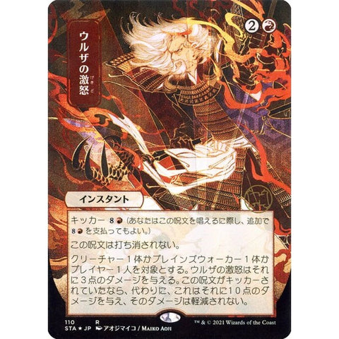 Magic Single - Urza's Rage (JP Alternate Art)