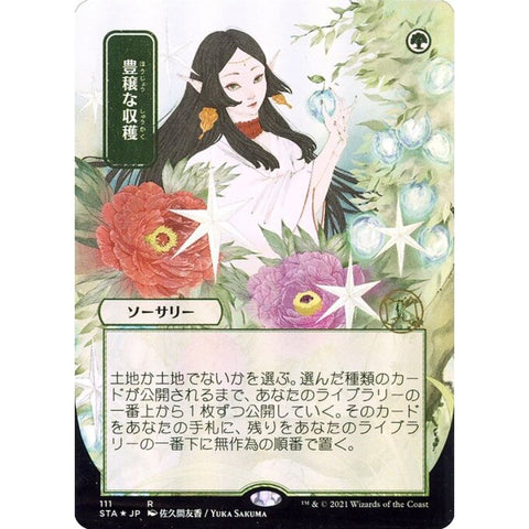 Magic Single - Abundant Harvest (JP Alternate Art) (Foil Etched)