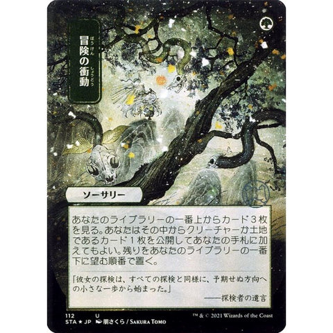 Magic Single - Adventurous Impulse (JP Alternate Art) (Foil Etched)