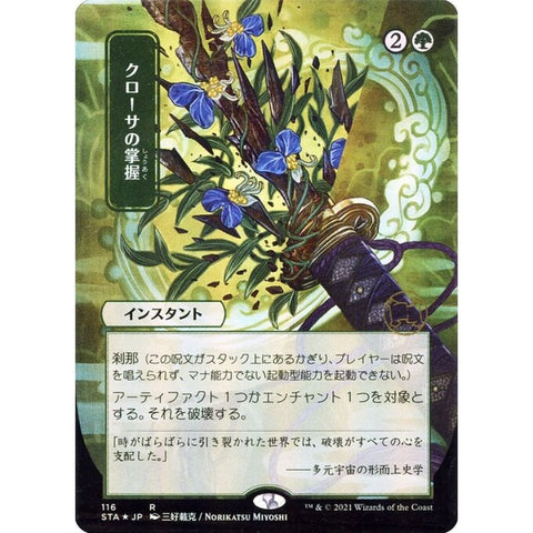 Magic Single - Krosan Grip (JP Alternate Art) (Foil Etched)