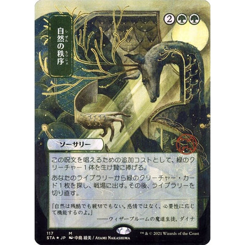 Magic Single - Natural Order (JP Alternate Art) (Foil Etched)