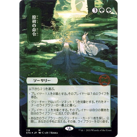 Magic Single - Primal Command (JP Alternate Art) (Foil Etched)