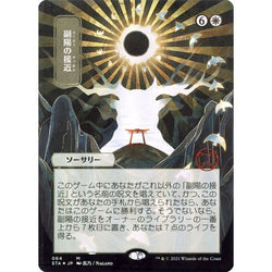 Magic Single - Approach of the Second Sun (JP Alternate Art) (Foil)