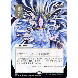 Magic Single - Day of Judgment (JP Alternate Art) (Foil Etched)