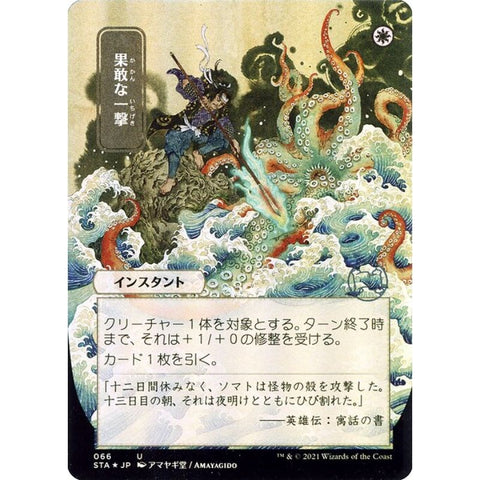 Magic Single - Defiant Strike (JP Alternate Art) (Foil)
