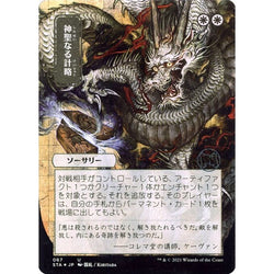 Magic Single - Divine Gambit (JP Alternate Art)