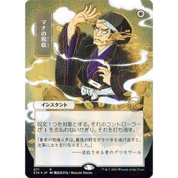 Magic Single - Mana Tithe (JP Alternate Art)
