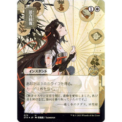 Magic Single - Revitalize (JP Alternate Art)