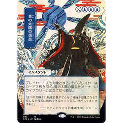 Magic Single - Blue Sun's Zenith (JP Alternate Art)