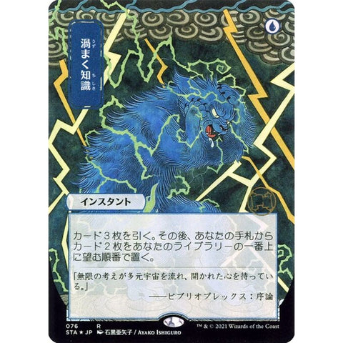 Magic Single - Brainstorm (JP Alternate Art) (Foil)