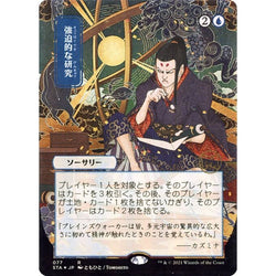 Magic Single - Compulsive Research (JP Alternate Art)