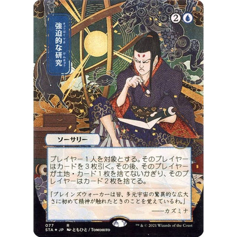 Magic Single - Compulsive Research (JP Alternate Art)