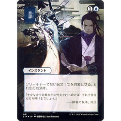 Magic Single - Negate (JP Alternate Art)