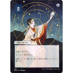 Magic Single - Opt (JP Alternate Art)