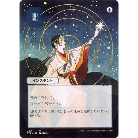 Magic Single - Opt (JP Alternate Art)