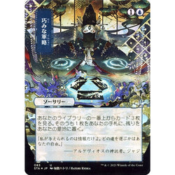 Magic Single - Strategic Planning (JP Alternate Art) (Foil)