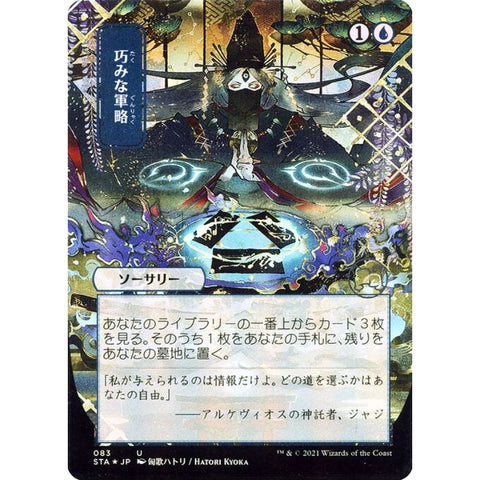 Magic Single - Strategic Planning (JP Alternate Art)