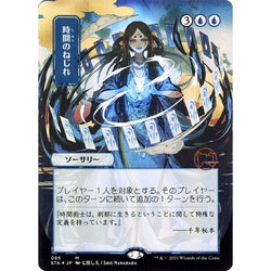 Magic Single - Time Warp (JP Alternate Art) (Foil)