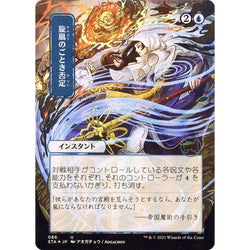Magic Single - Whirlwind Denial (JP Alternate Art)