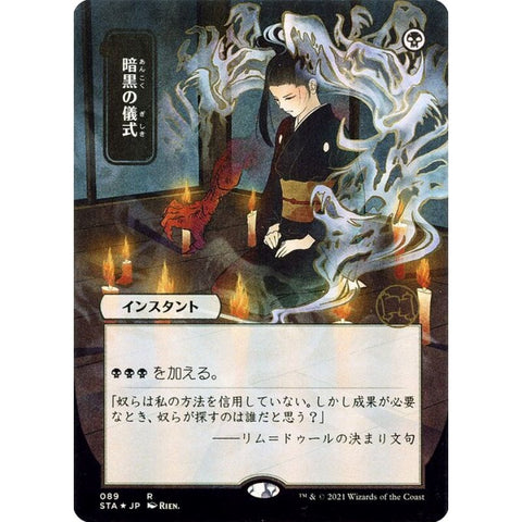 Magic Single - Dark Ritual (JP Alternate Art)