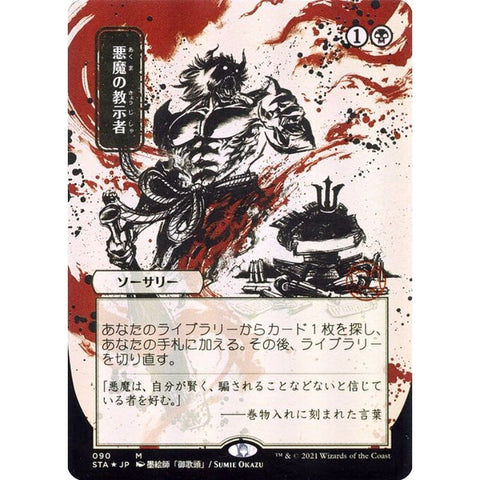 Magic Single - Demonic Tutor (JP Alternate Art)