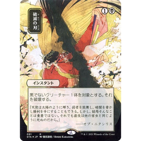 Magic Single - Doom Blade (JP Alternate Art) (Foil)