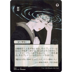 Magic Single - Duress (JP Alternate Art)