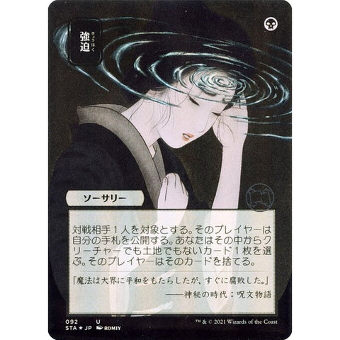 Magic Single - Duress (JP Alternate Art)
