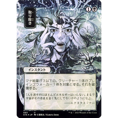 Magic Single - Eliminate (JP Alternate Art) (Foil)
