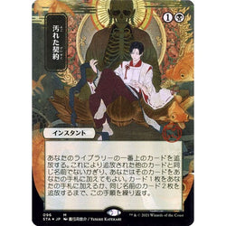 Magic Single - Tainted Pact (JP Alternate Art) (Foil)