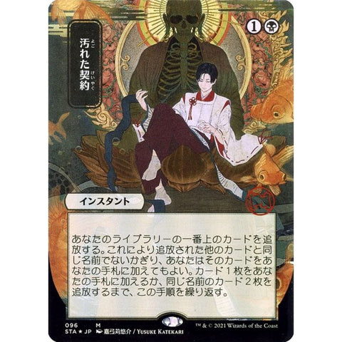 Magic Single - Tainted Pact (JP Alternate Art)