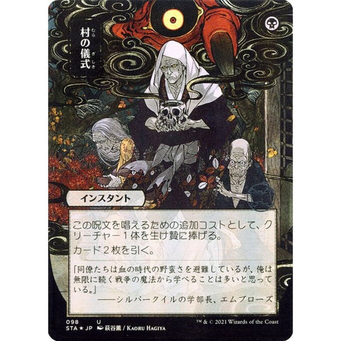 Magic Single - Village Rites (JP Alternate Art) (Foil)