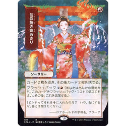 Magic Single - Faithless Looting (JP Alternate Art) (Foil)